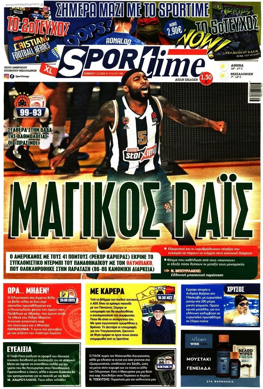 Πρωτοσέλιδο εφημερίδας Sportime