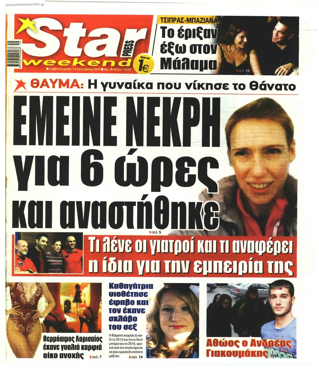 Πρωτοσέλιδο εφημερίδας Star Press