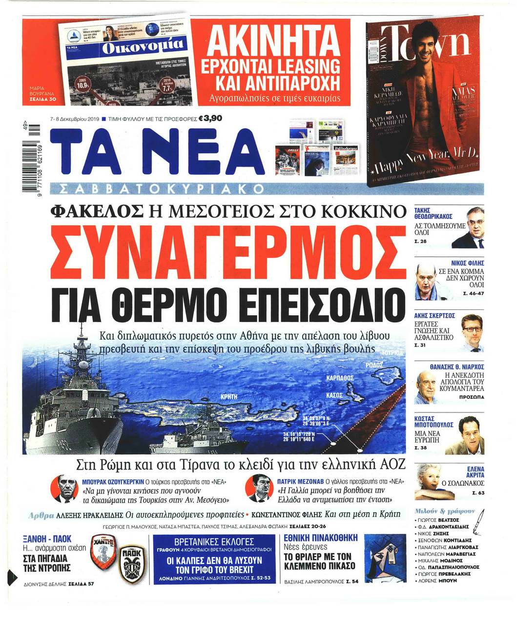 Πρωτοσέλιδο εφημερίδας Τα Νέα