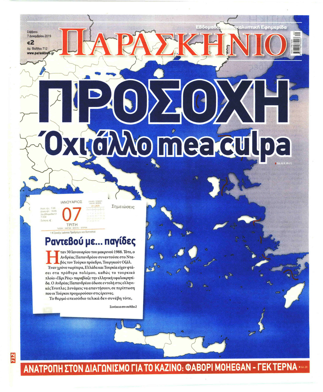 Πρωτοσέλιδο εφημερίδας Το Παρασκήνιο