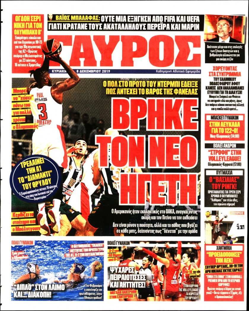 Οπισθόφυλλο εφημερίδας Κόκκινος Πρωταθλητής