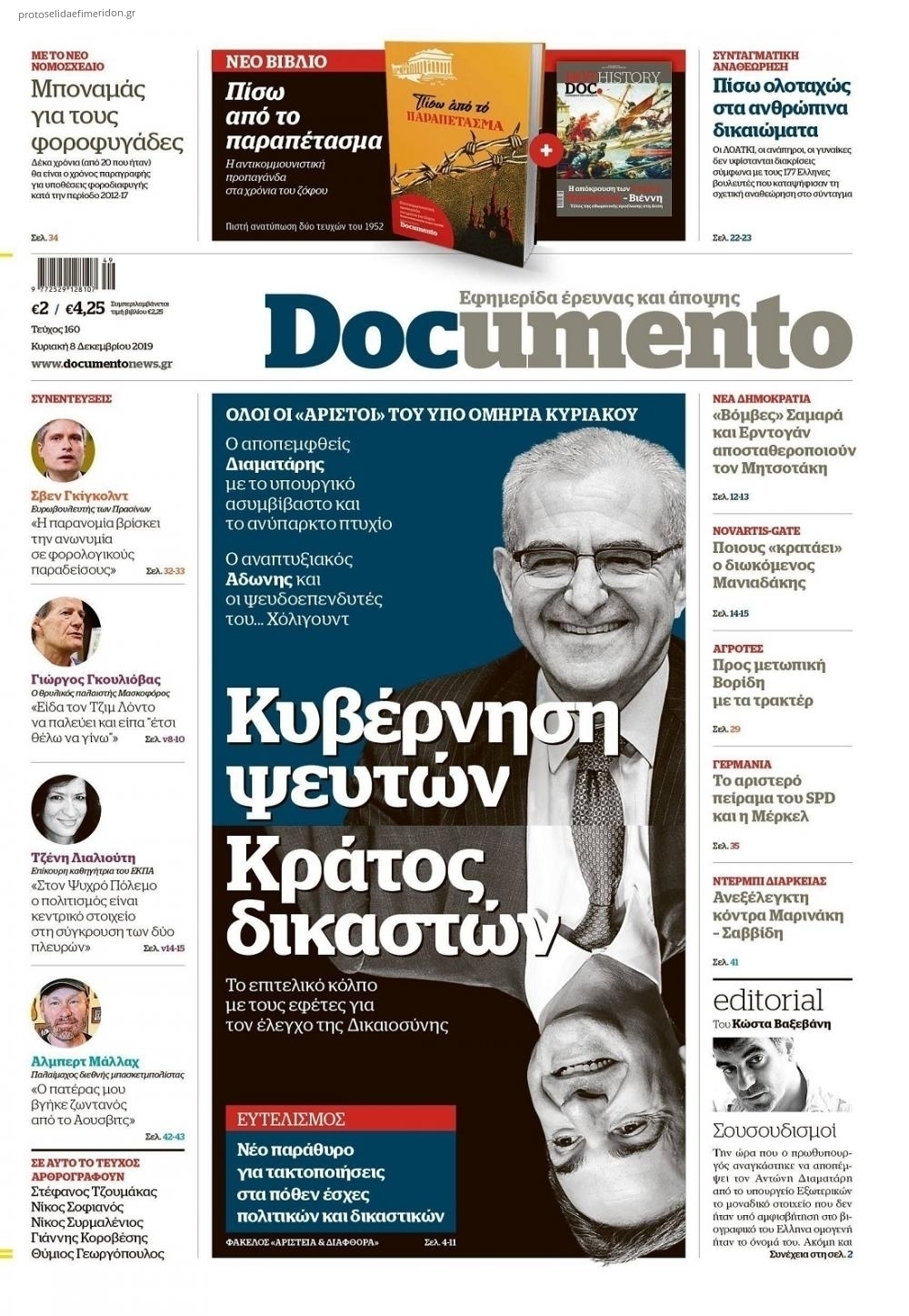 Πρωτοσέλιδο εφημερίδας Documento