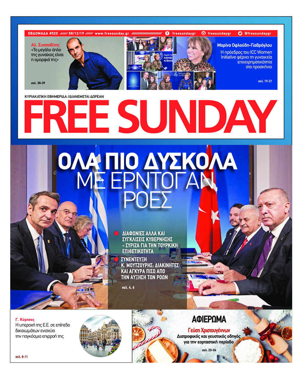 Πρωτοσέλιδο εφημερίδας FreeSunday