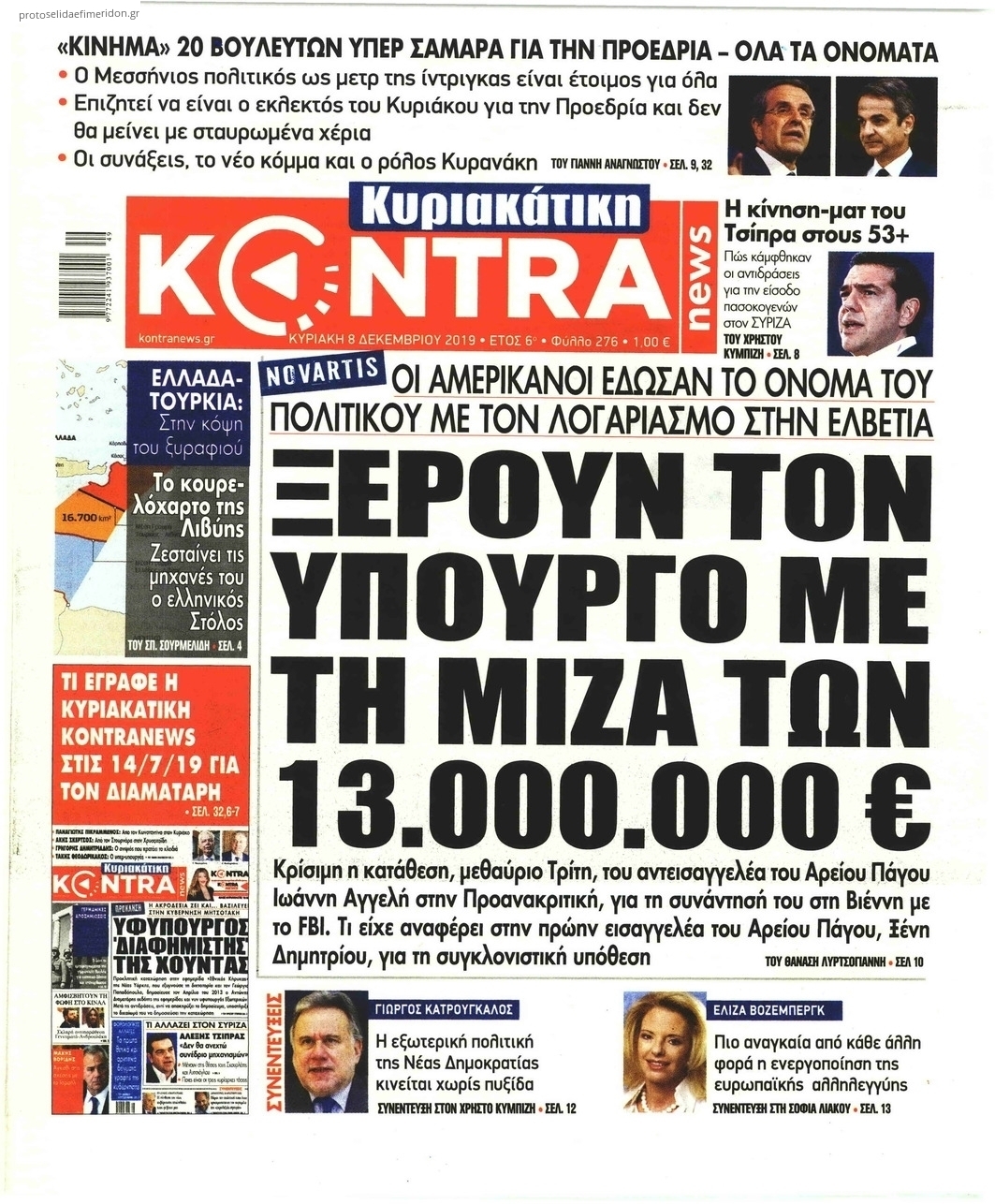 Πρωτοσέλιδο εφημερίδας Kontra News