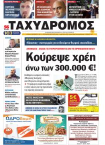 Ταχυδρόμος