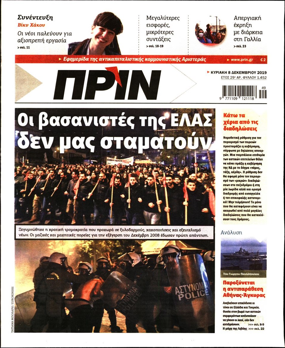 Πρωτοσέλιδο εφημερίδας Πριν