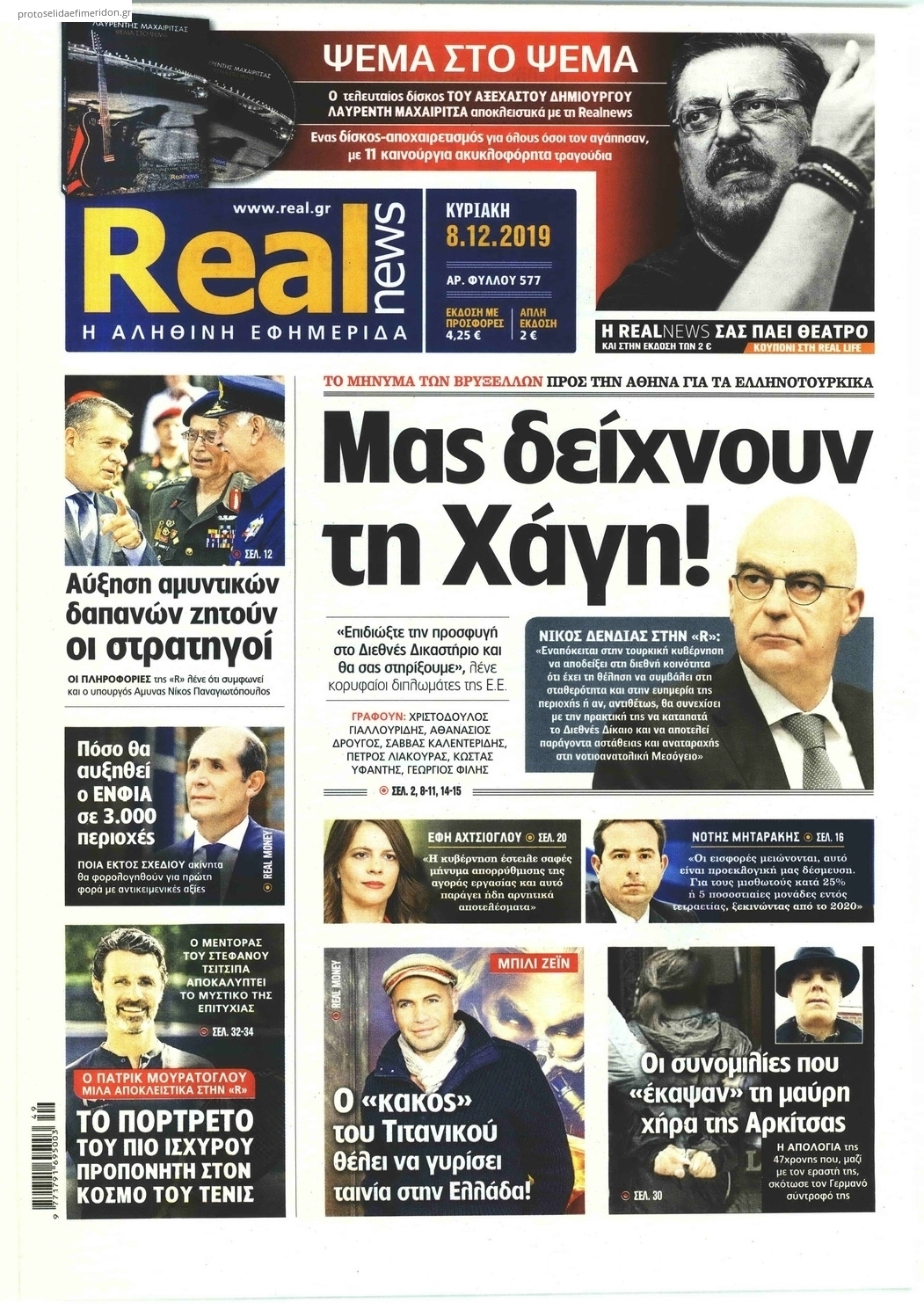 Πρωτοσέλιδο εφημερίδας Real News