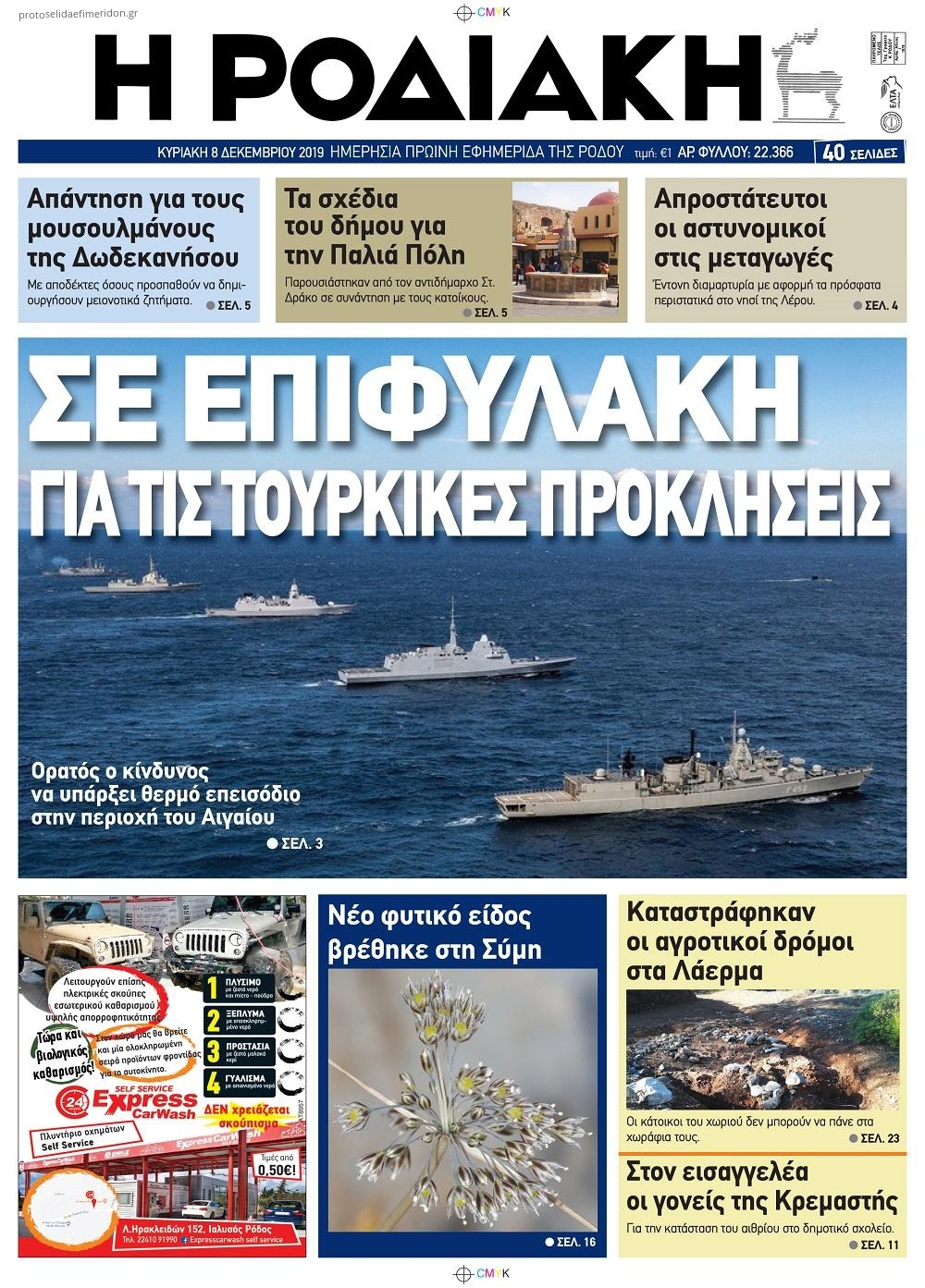 Πρωτοσέλιδο εφημερίδας Ροδιακή