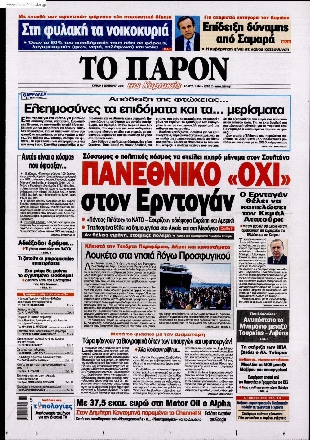 Πρωτοσέλιδο εφημερίδας Το Παρόν