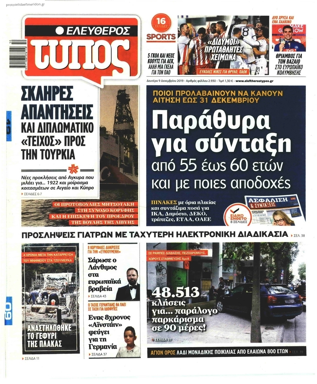 Πρωτοσέλιδο εφημερίδας Ελεύθερος Τύπος