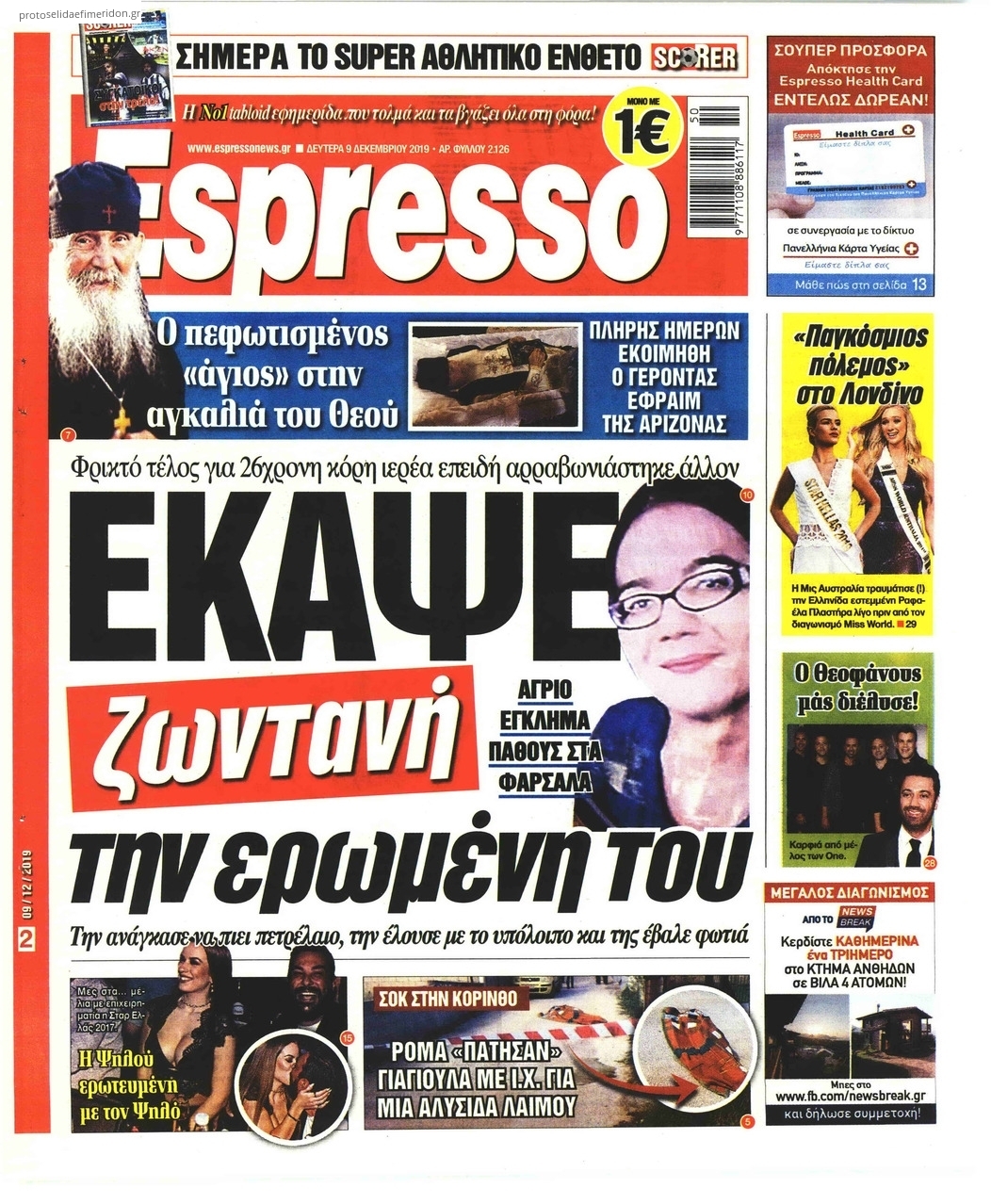 Πρωτοσέλιδο εφημερίδας Espresso