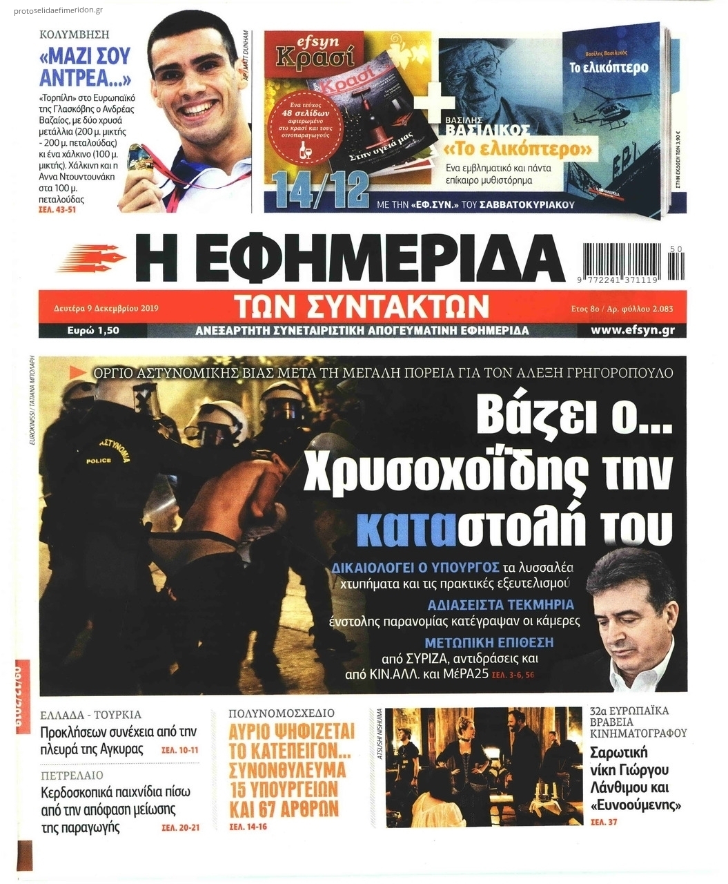 Πρωτοσέλιδο εφημερίδας Των συντακτών