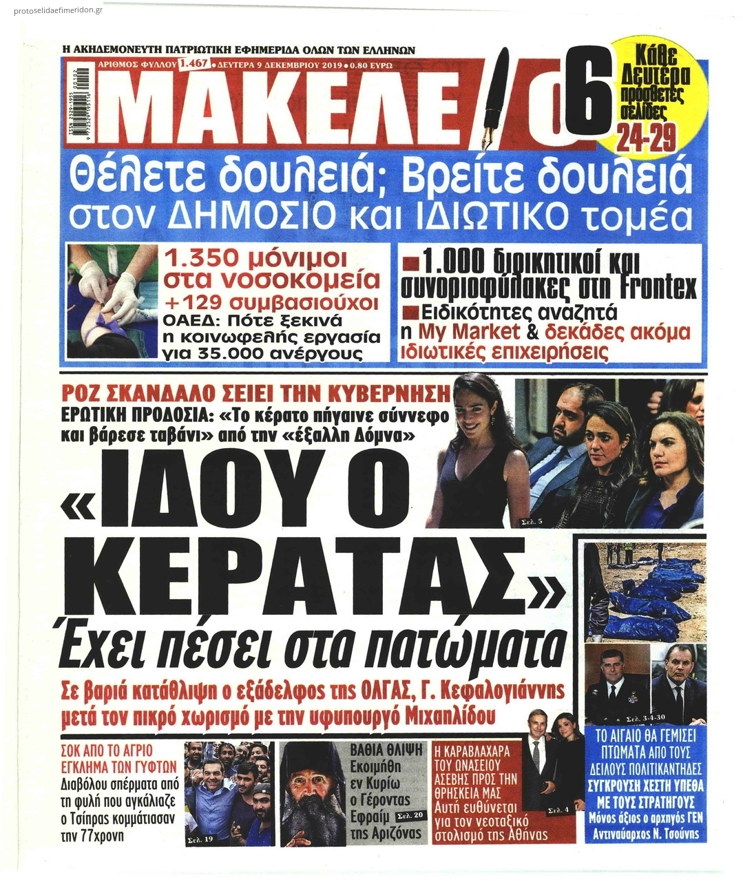 Πρωτοσέλιδο εφημερίδας Μακελειό