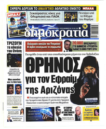 Δημοκρατία