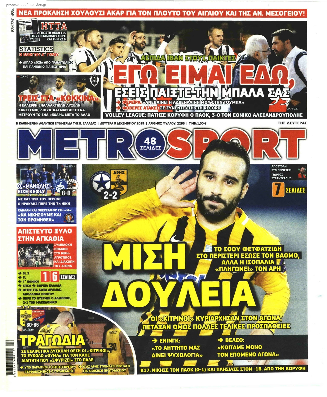 Πρωτοσέλιδο εφημερίδας Metrosport