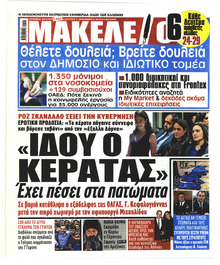 Μακελειό