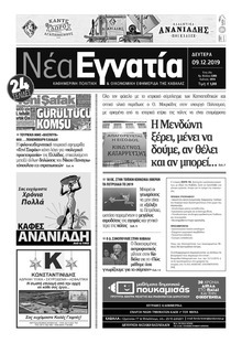 Νέα Εγνατία