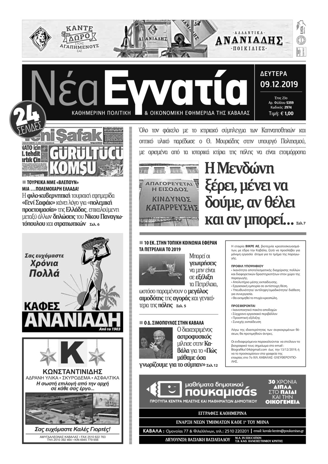 Πρωτοσέλιδο εφημερίδας 