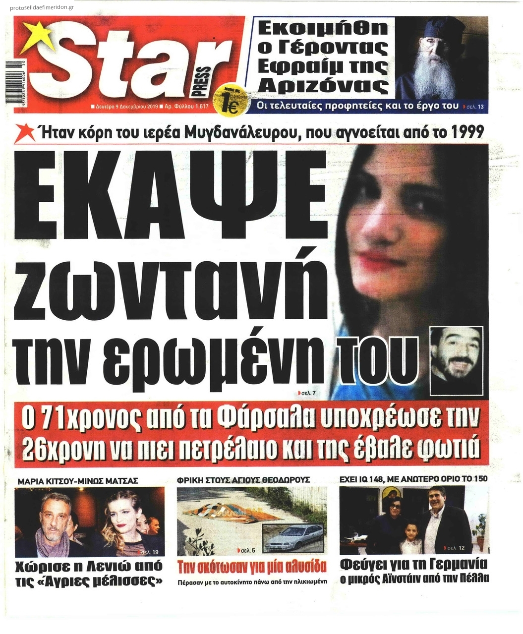 Πρωτοσέλιδο εφημερίδας Star Press