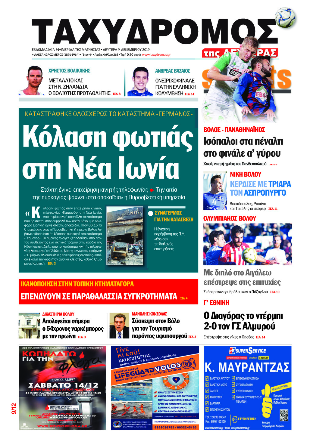 Πρωτοσέλιδο εφημερίδας Ταχυδρόμος