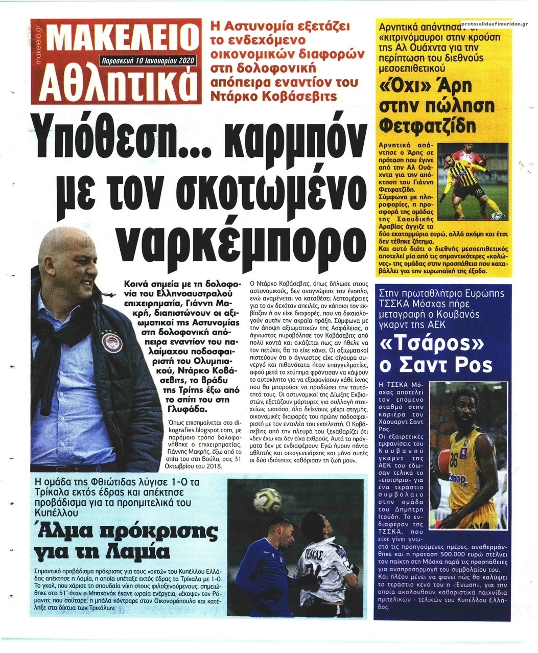 Οπισθόφυλλο εφημερίδας Μακελειό