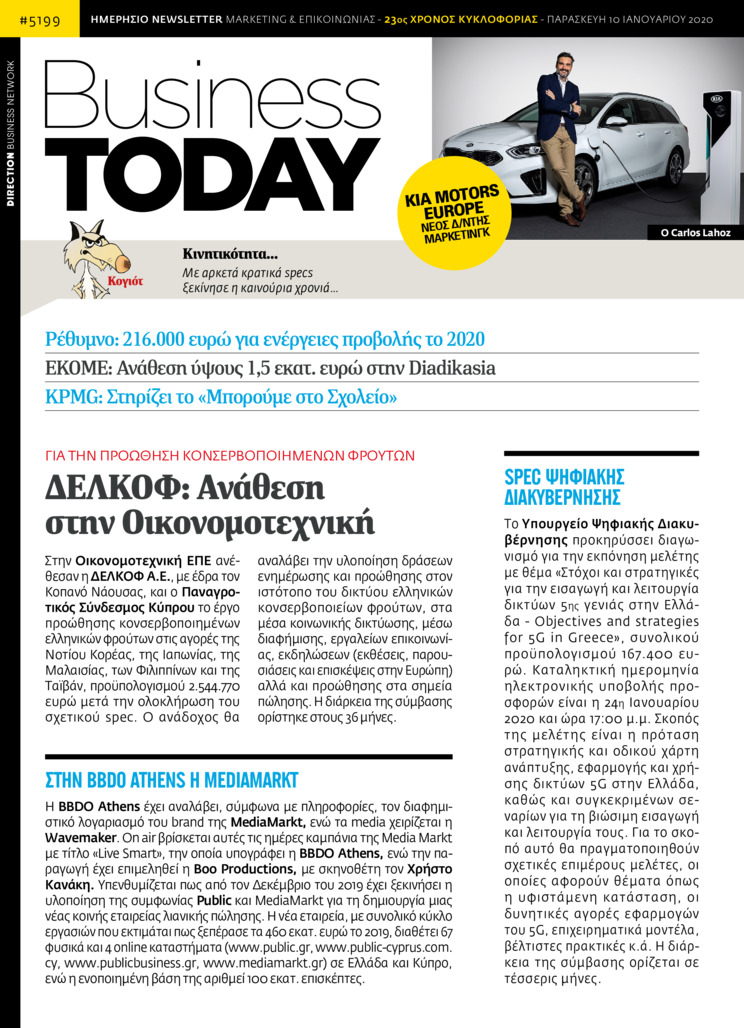 Πρωτοσέλιδο εφημερίδας Business Today