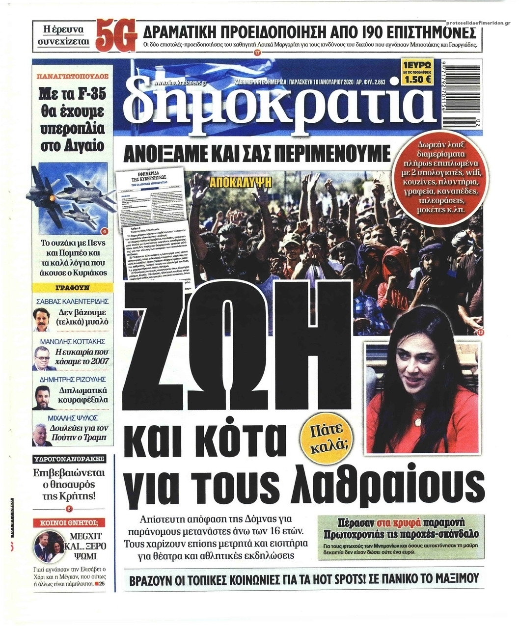 Πρωτοσέλιδο εφημερίδας Δημοκρατία