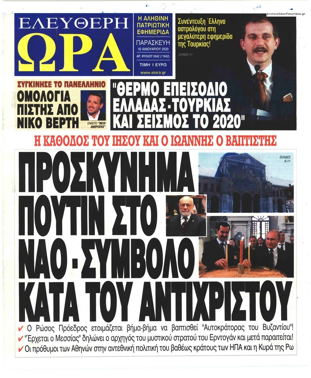 Πρωτοσέλιδο εφημερίδας Ελεύθερη Ώρα