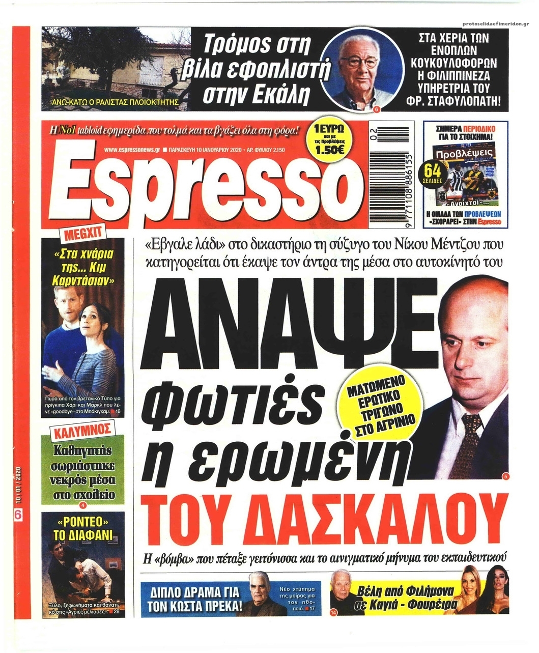 Πρωτοσέλιδο εφημερίδας Espresso