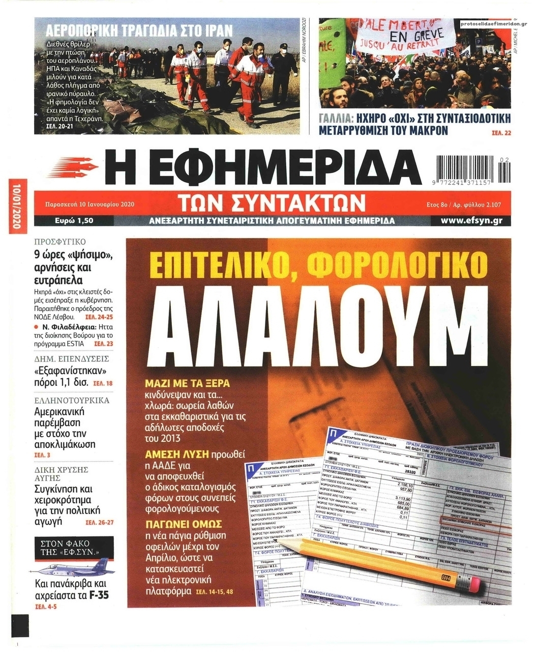 Πρωτοσέλιδο εφημερίδας Των συντακτών