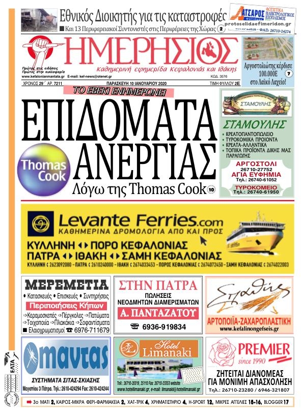 Πρωτοσέλιδο εφημερίδας Ημερήσιος