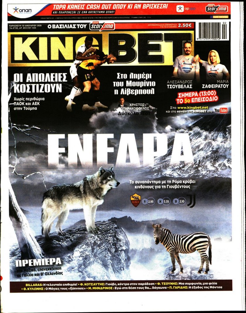 Πρωτοσέλιδο εφημερίδας Kingbet