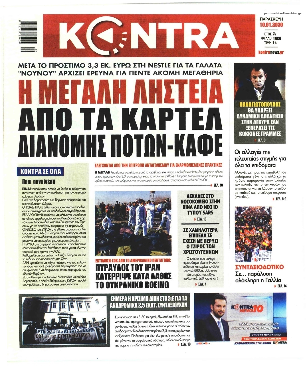 Πρωτοσέλιδο εφημερίδας Kontra News