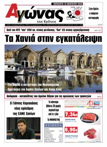 Αγώνας της Κρήτης