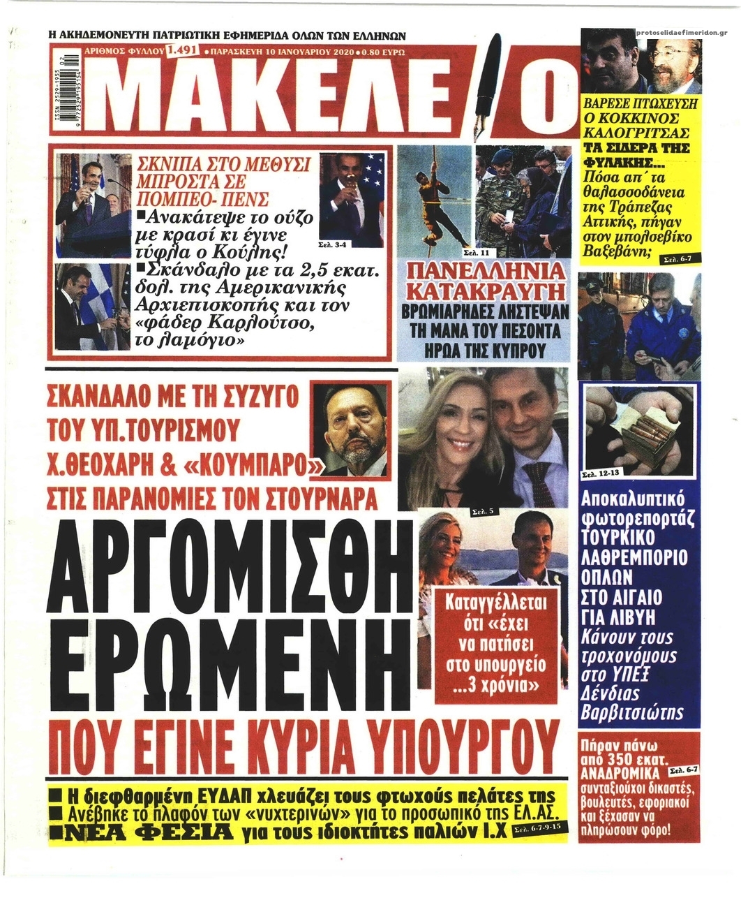 Πρωτοσέλιδο εφημερίδας Μακελειό