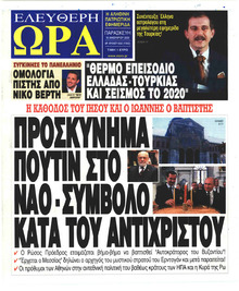 Ελεύθερη Ώρα