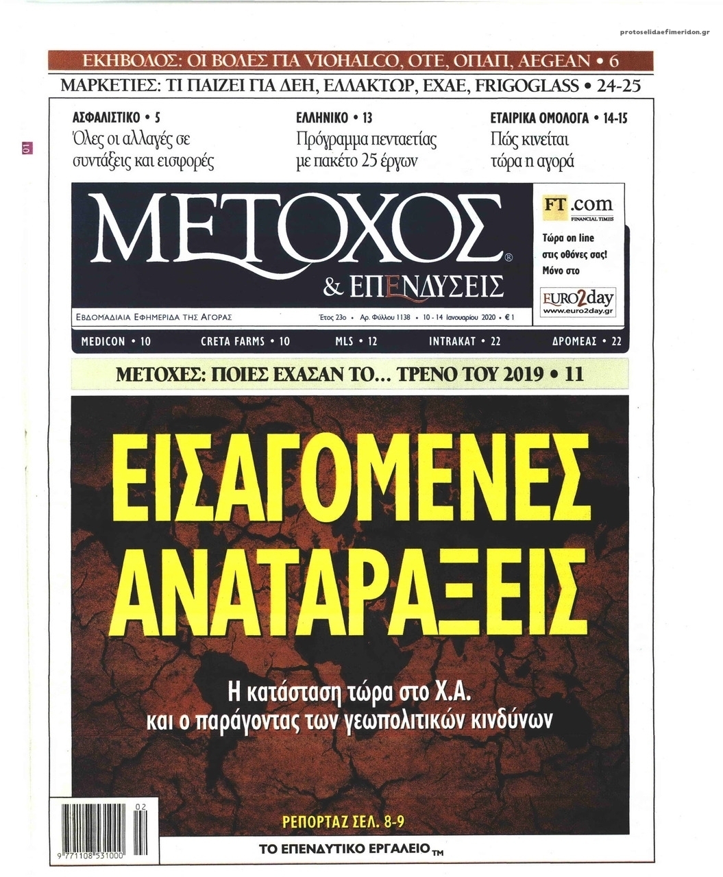 Πρωτοσέλιδο εφημερίδας Μέτοχος