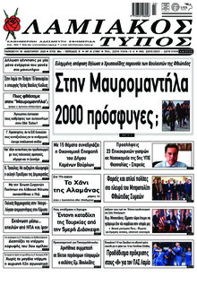 Λαμιακός Τύπος