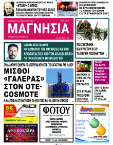 Μαγνησία