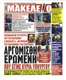 Μακελειό