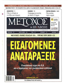 Μέτοχος