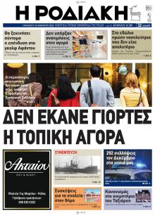 Ροδιακή