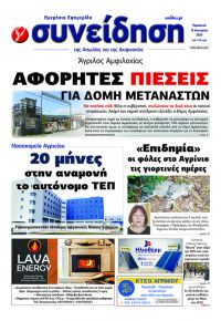 Η Συνείδηση