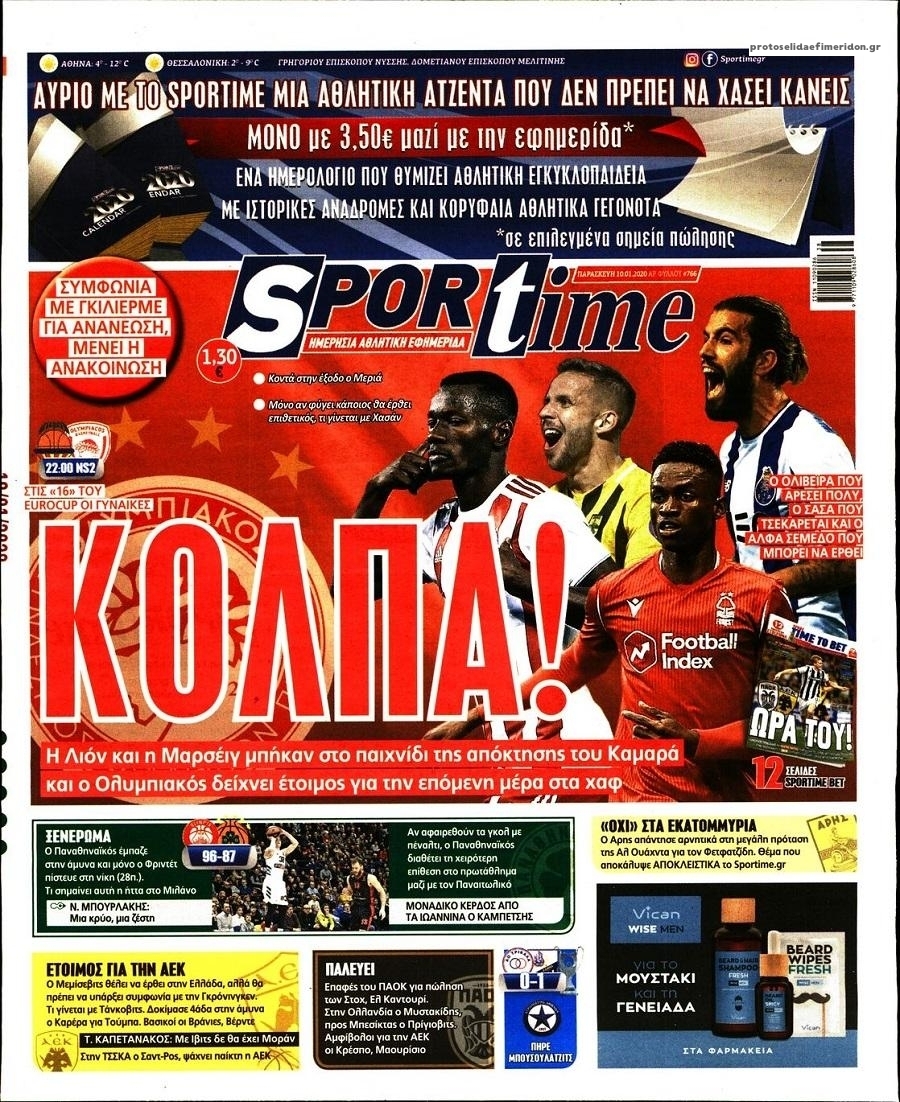 Πρωτοσέλιδο εφημερίδας Sportime