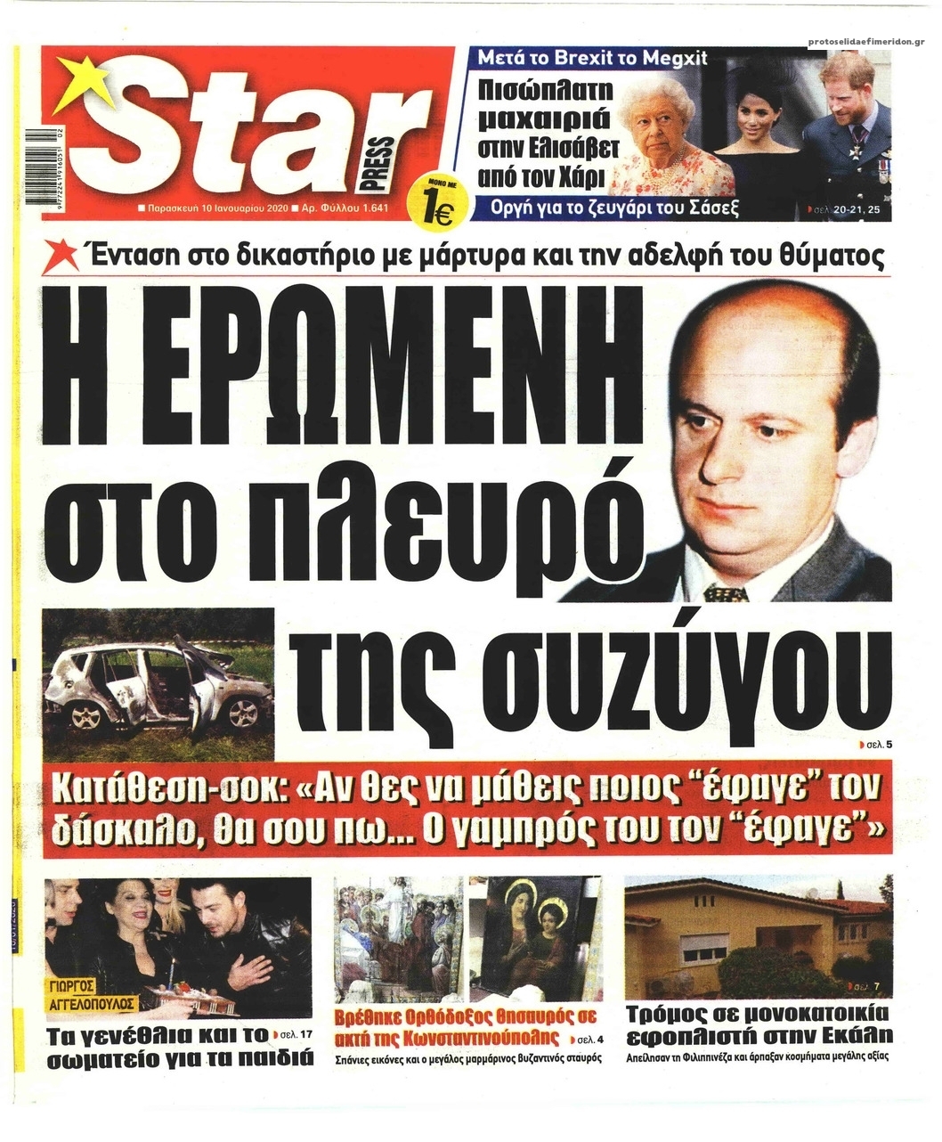 Πρωτοσέλιδο εφημερίδας Star Press