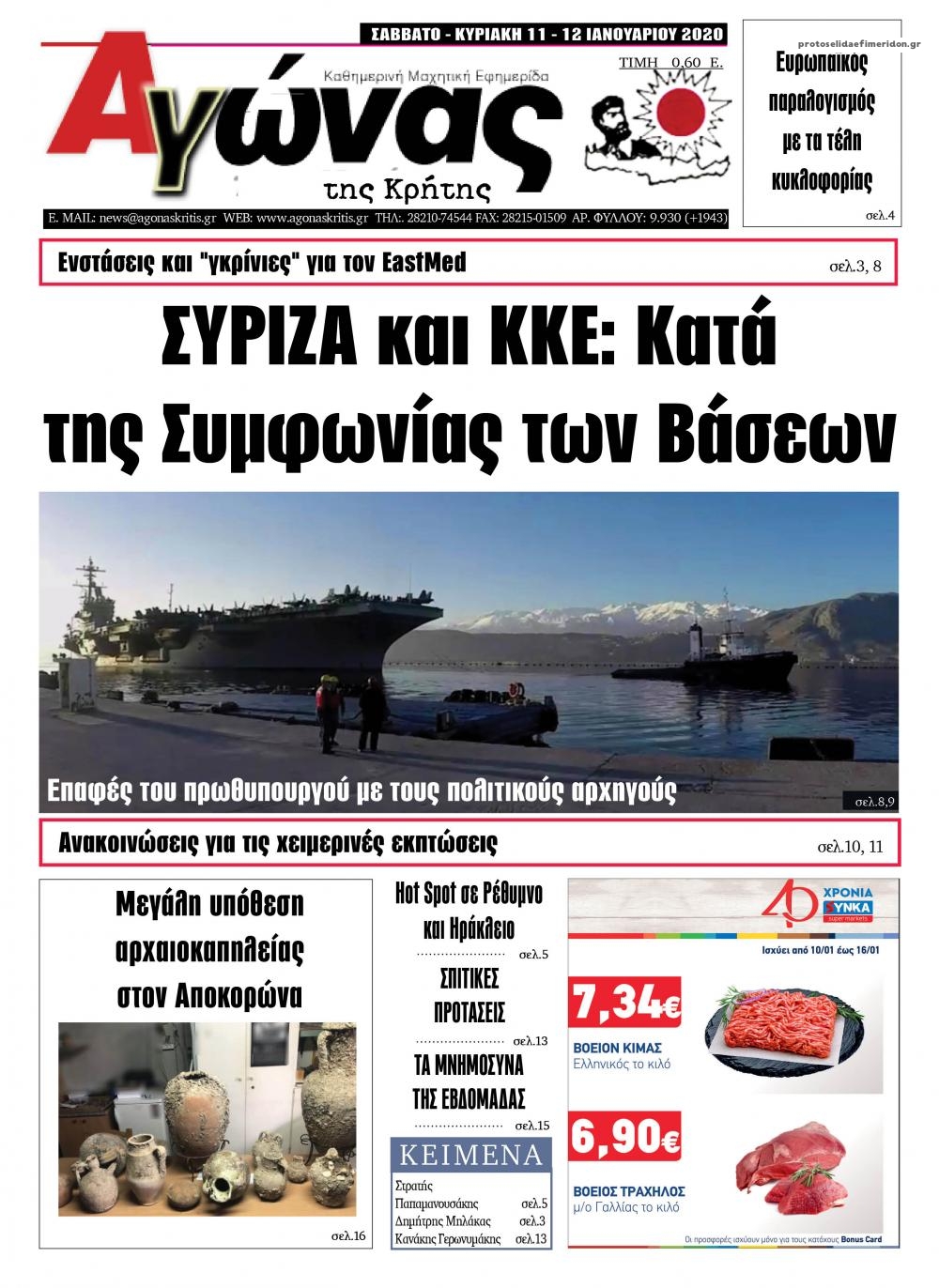 Πρωτοσέλιδο εφημερίδας Αγώνας της Κρήτης