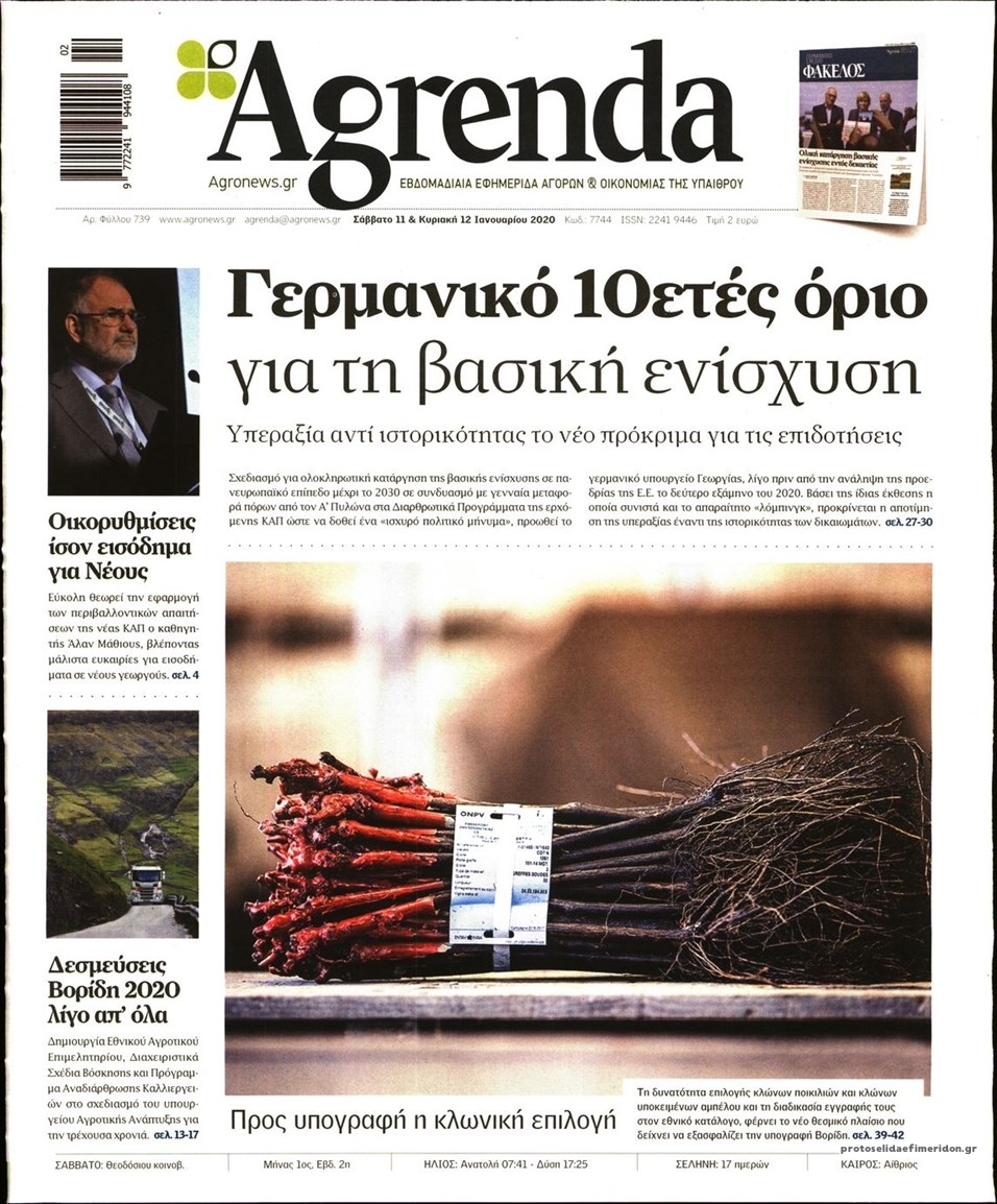 Πρωτοσέλιδο εφημερίδας Agrenda