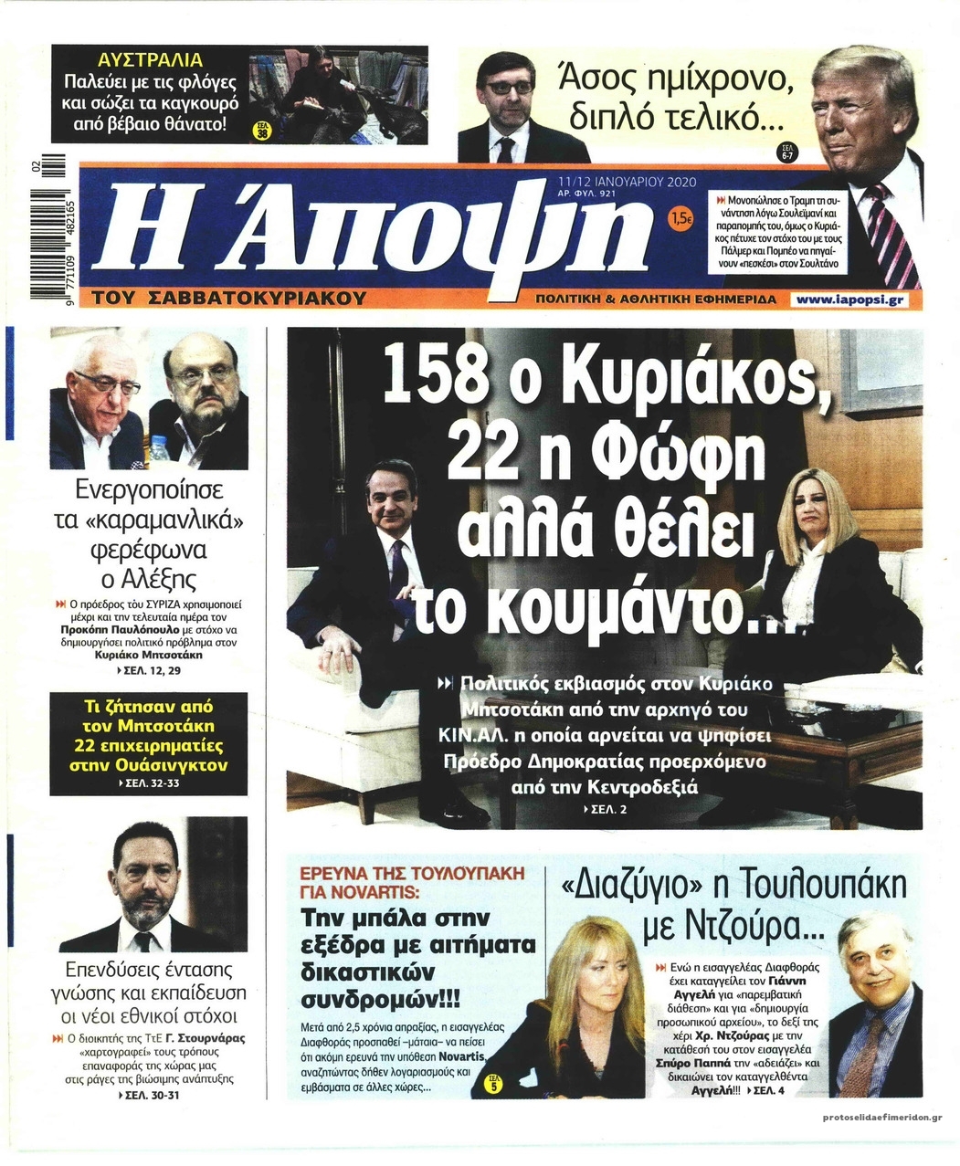 Πρωτοσέλιδο εφημερίδας Η Άποψη