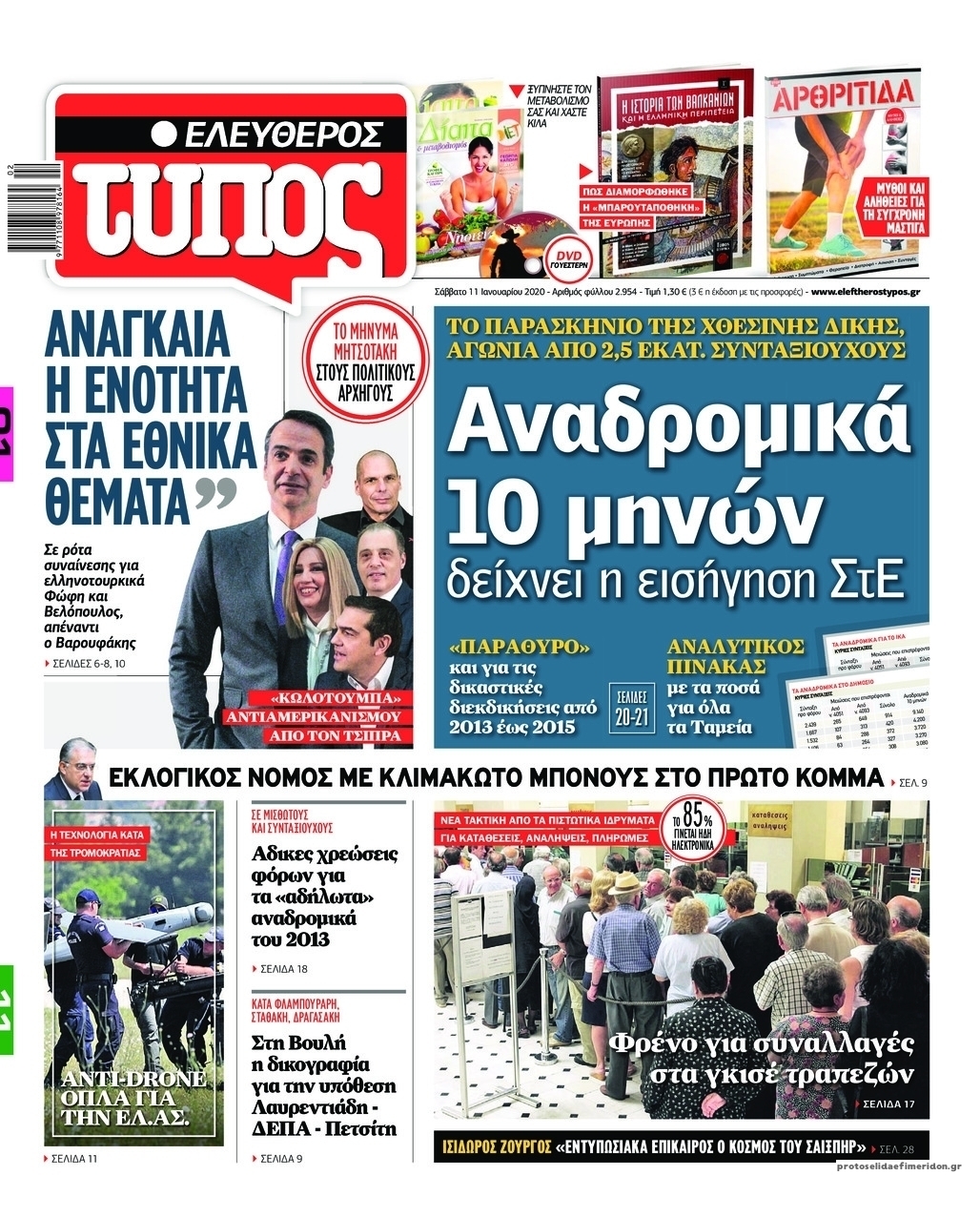 Πρωτοσέλιδο εφημερίδας Ελεύθερος Τύπος