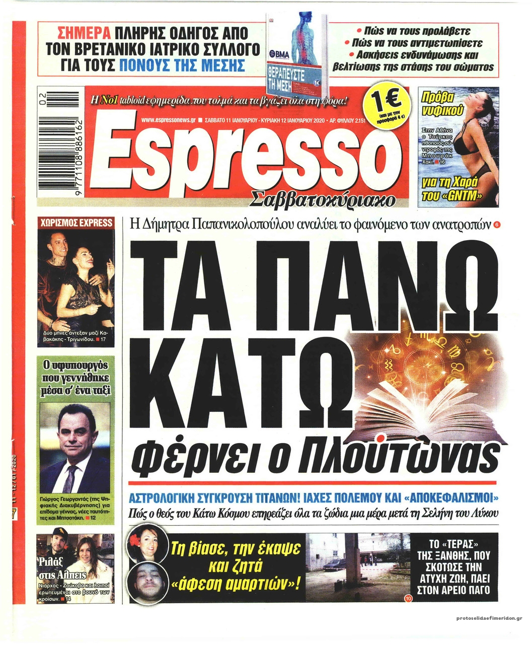 Πρωτοσέλιδο εφημερίδας Espresso